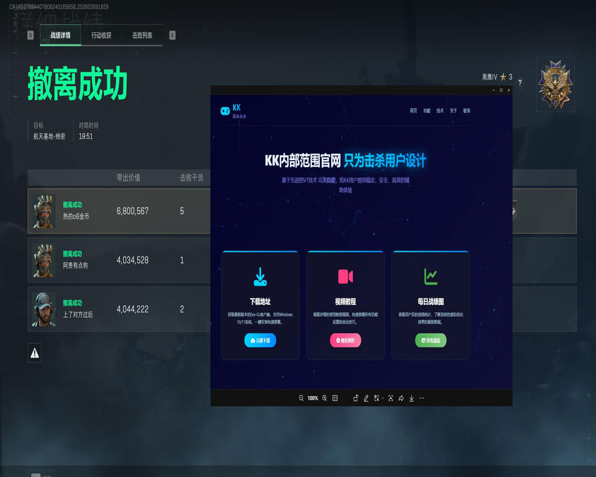 三角洲行动物质透视透视自瞄效果