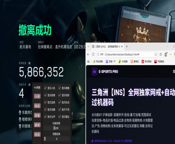 三角洲行动物质透视软件效果
